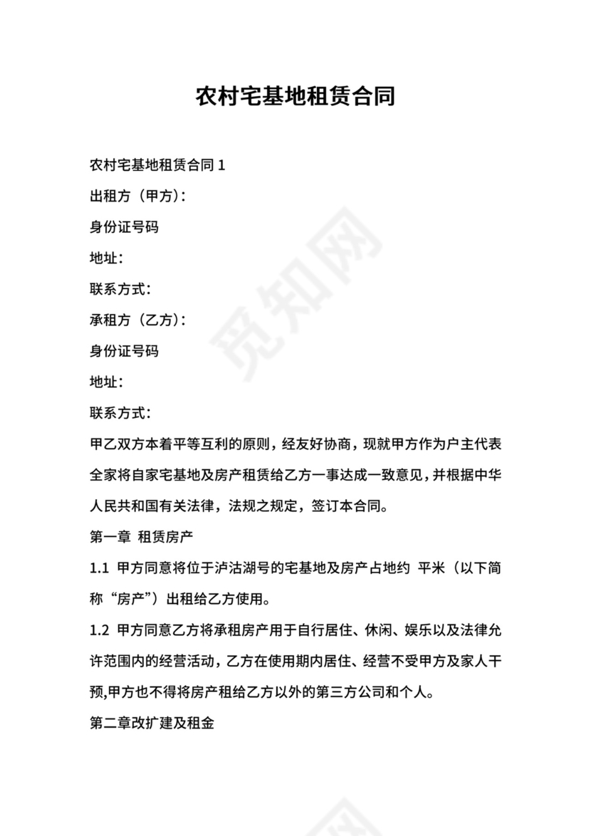 农村宅基地租赁合同.docx