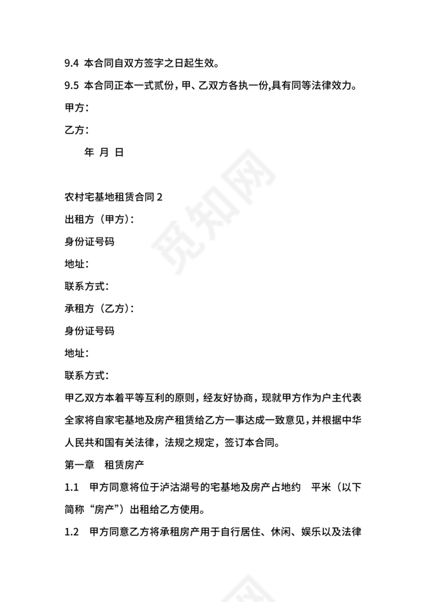 农村宅基地租赁合同.docx