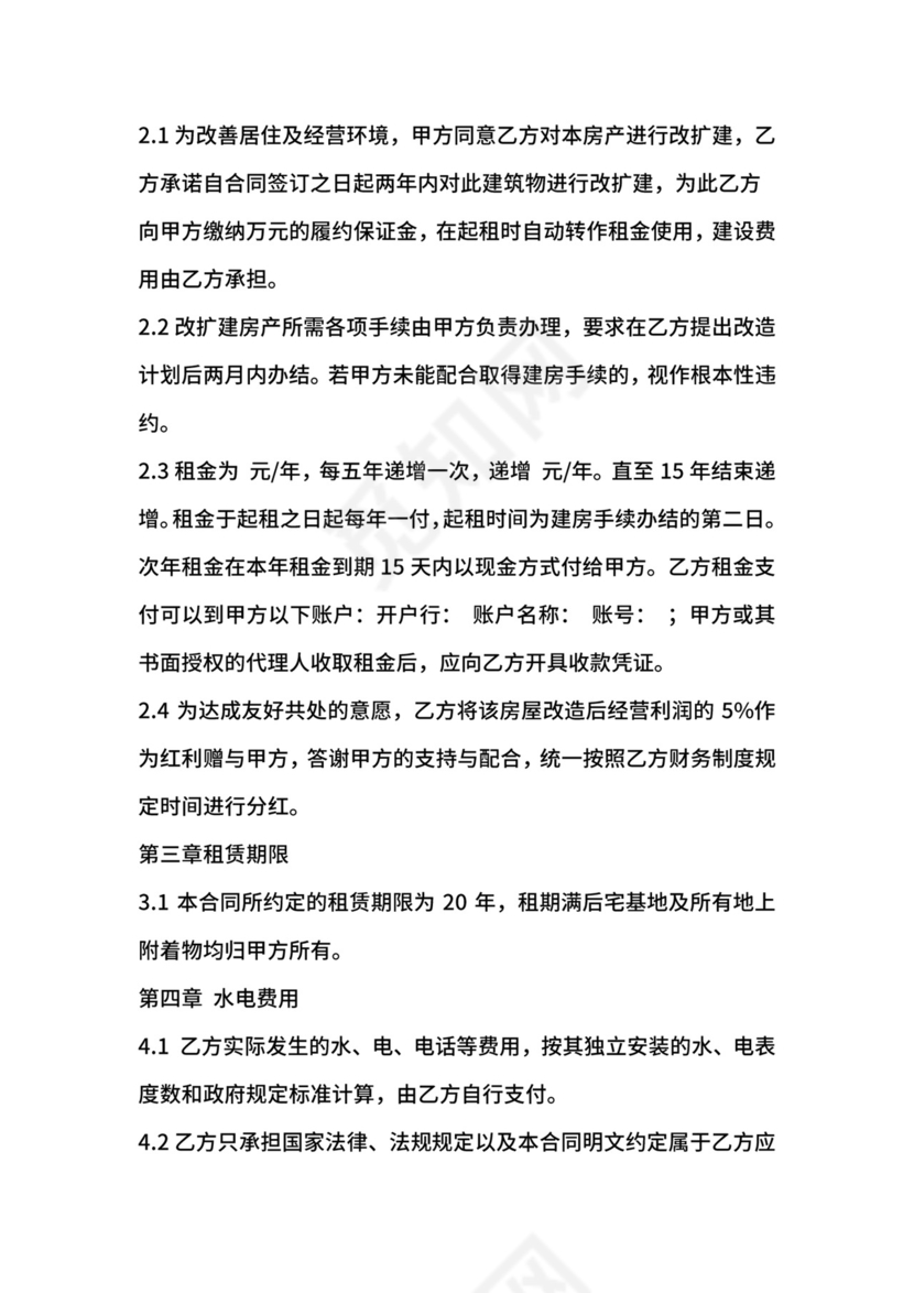 农村宅基地租赁合同.docx