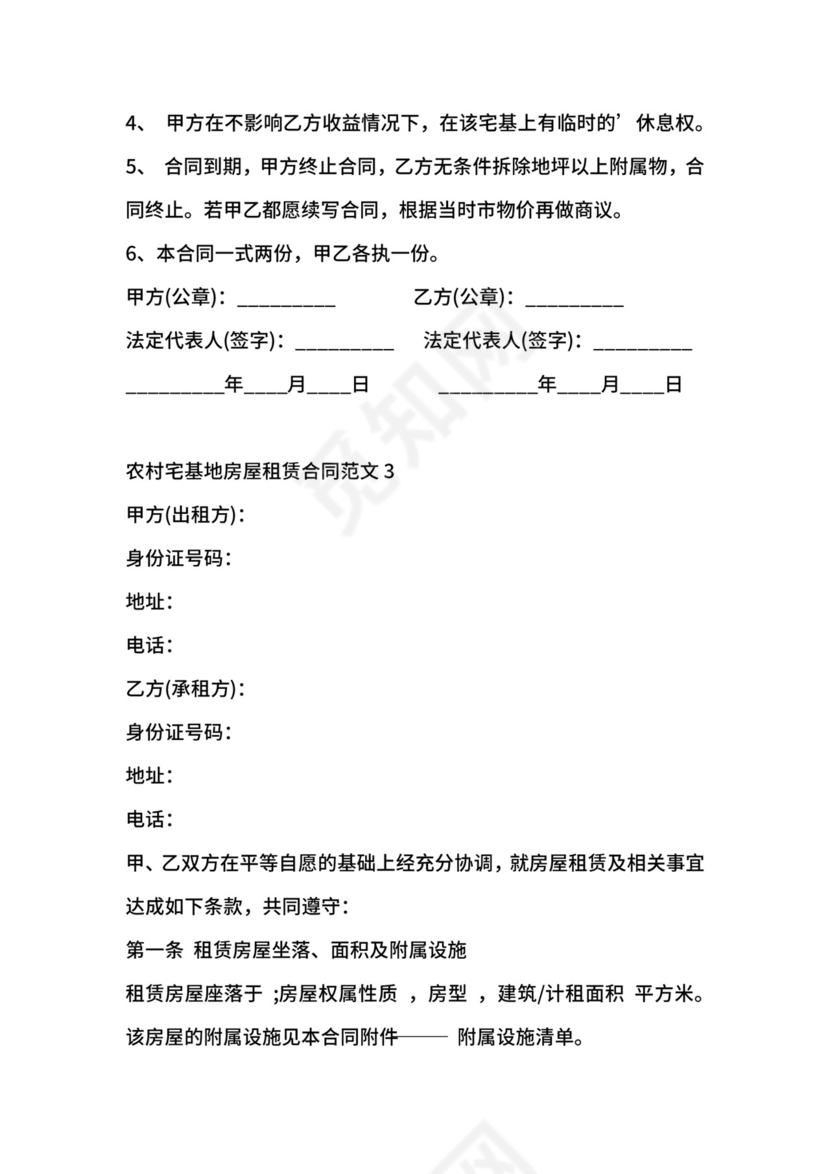 农村宅基地租赁合同.docx