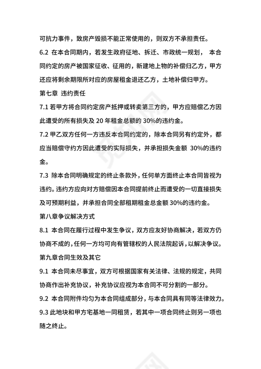 农村宅基地租赁合同.docx