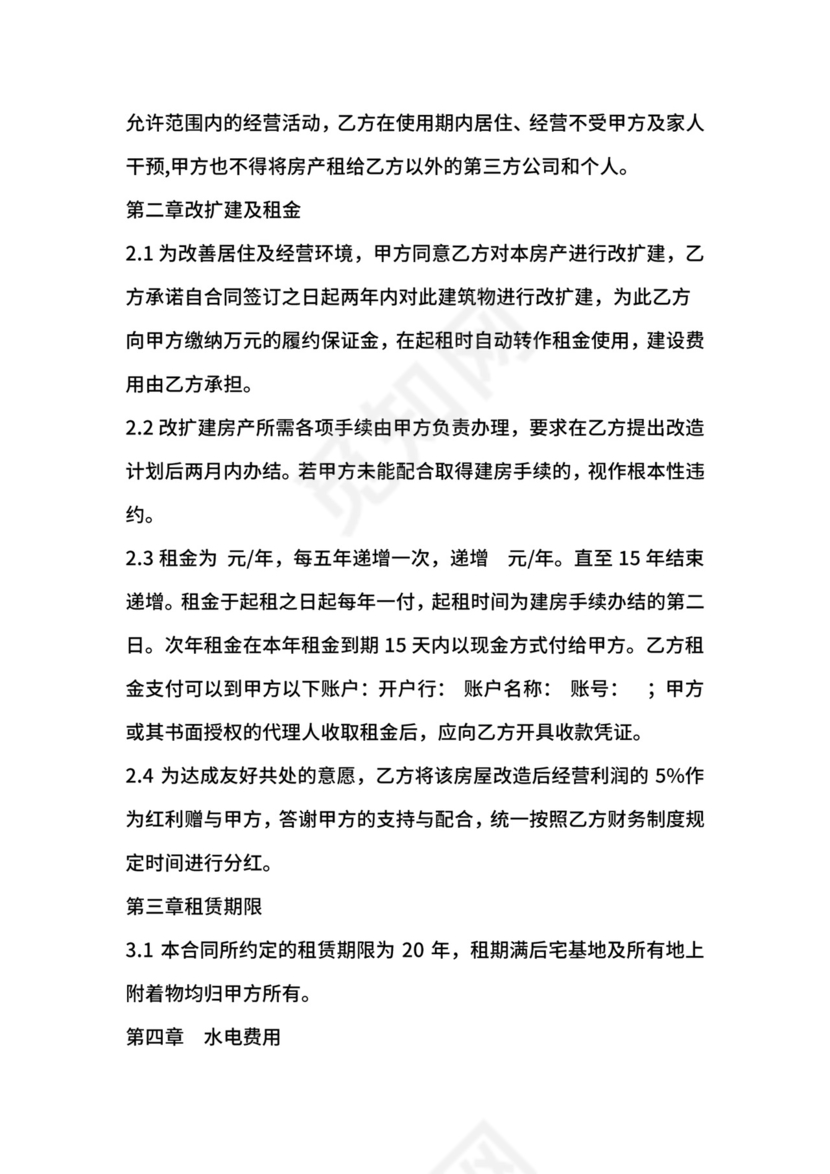 农村宅基地租赁合同.docx