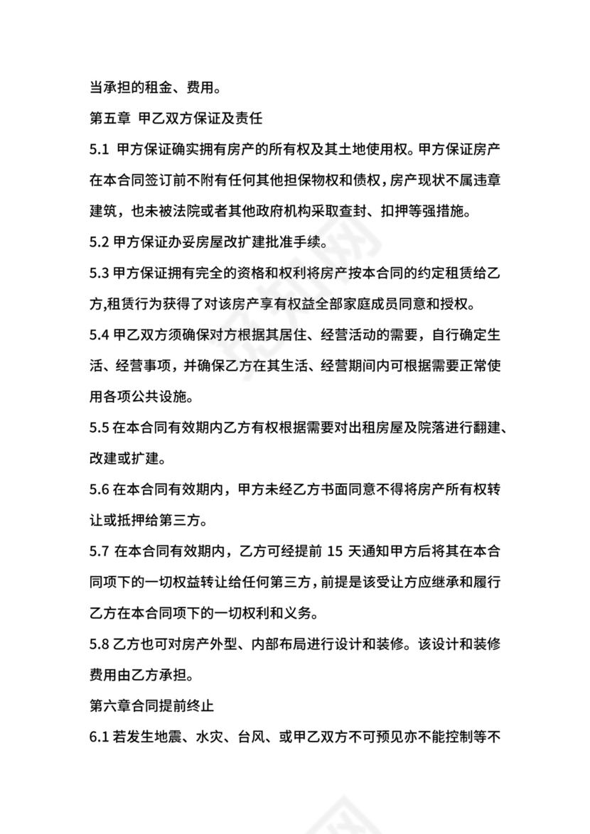 农村宅基地租赁合同.docx