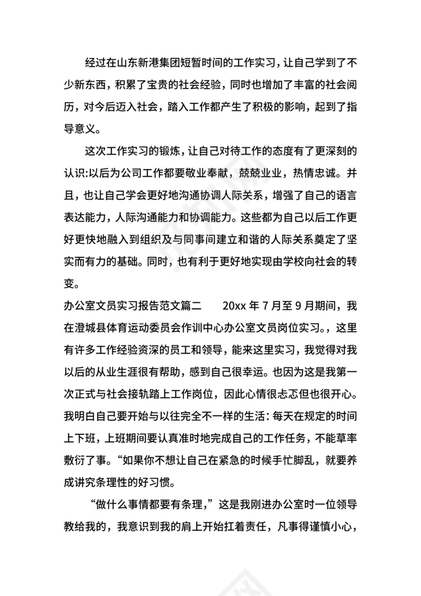 办公室文员实习报告范文.docx