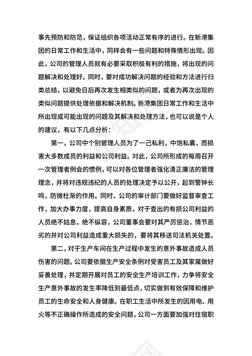 办公室文员实习报告范文.docx