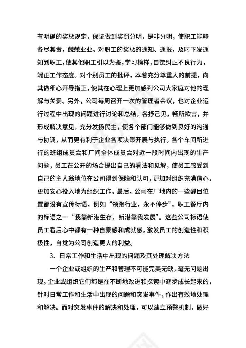 办公室文员实习报告范文.docx