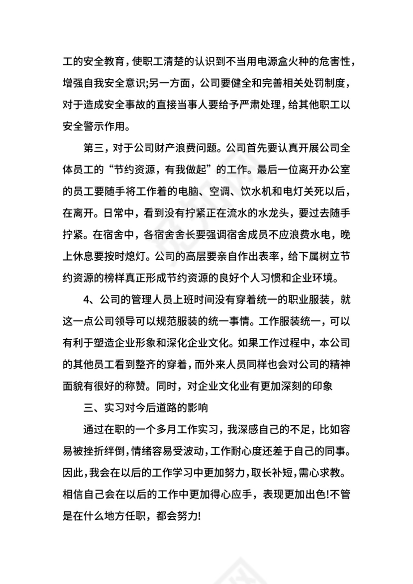 办公室文员实习报告范文.docx