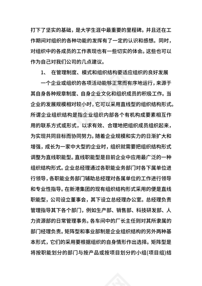 办公室文员实习报告范文.docx