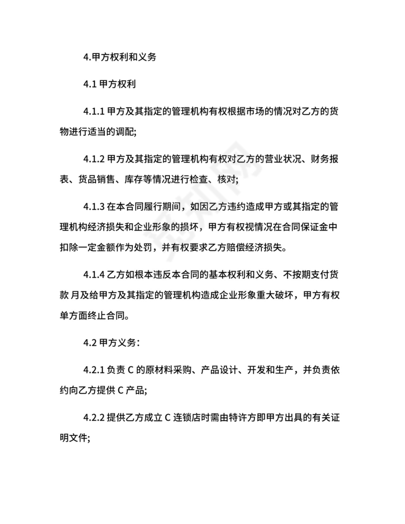 加盟特许经营合同.docx