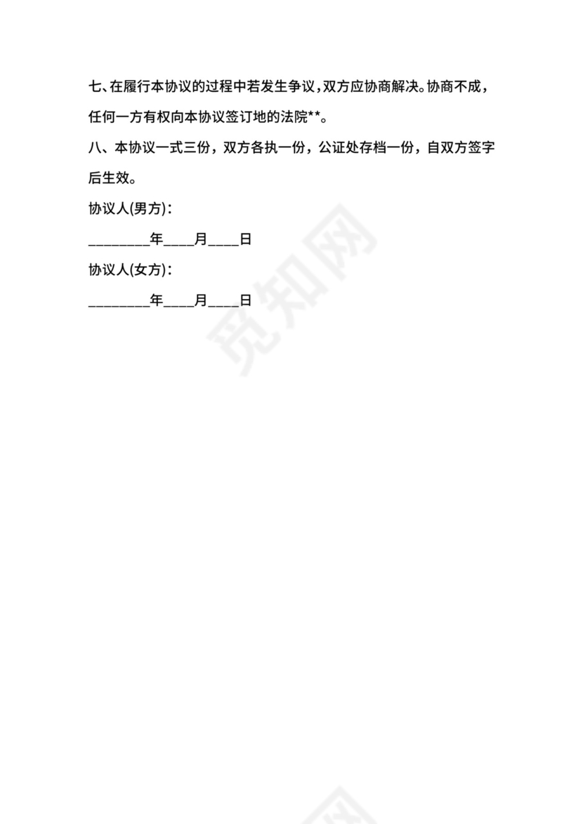 动产婚前财产协议范本.docx