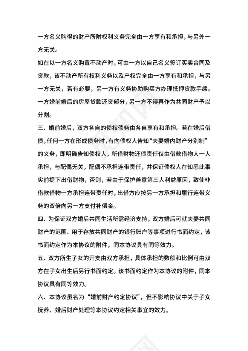 动产婚前财产协议范本.docx