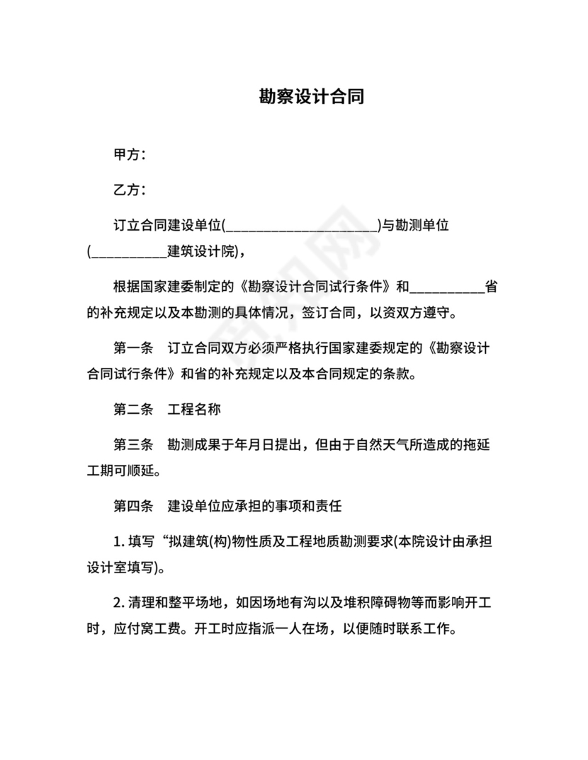 勘察设计合同.docx