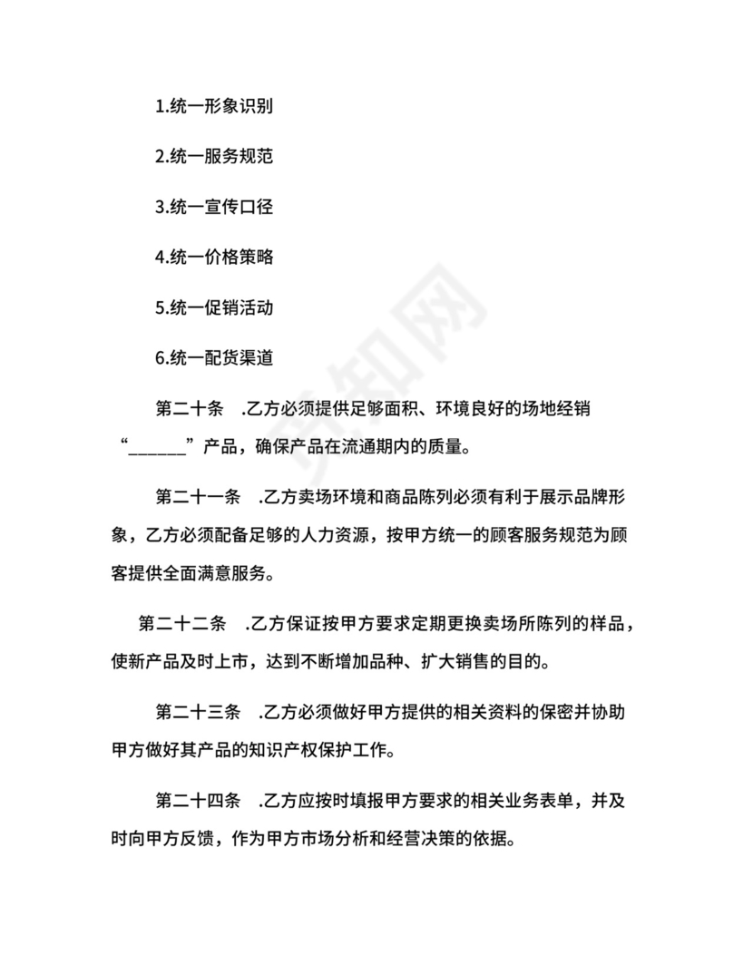 区域特许经营合同.docx