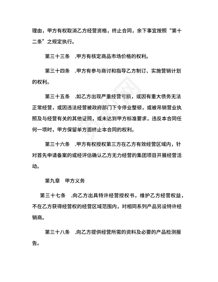 区域特许经营合同.docx