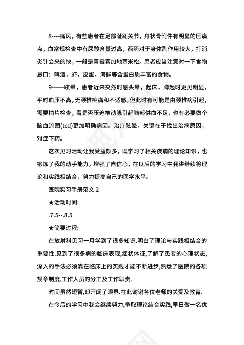 医院实习手册范文3篇.docx