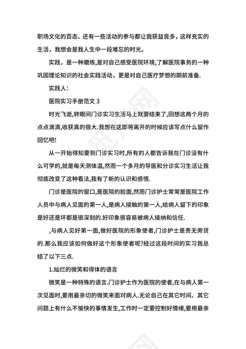 医院实习手册范文3篇.docx