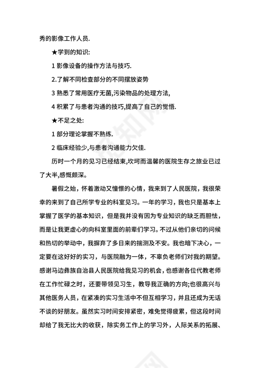 医院实习手册范文3篇.docx