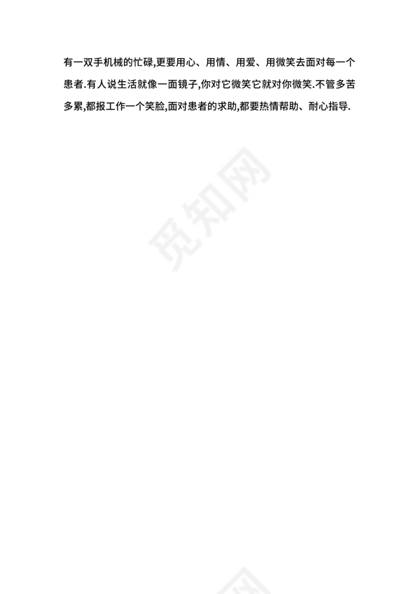 医院实习手册范文3篇.docx