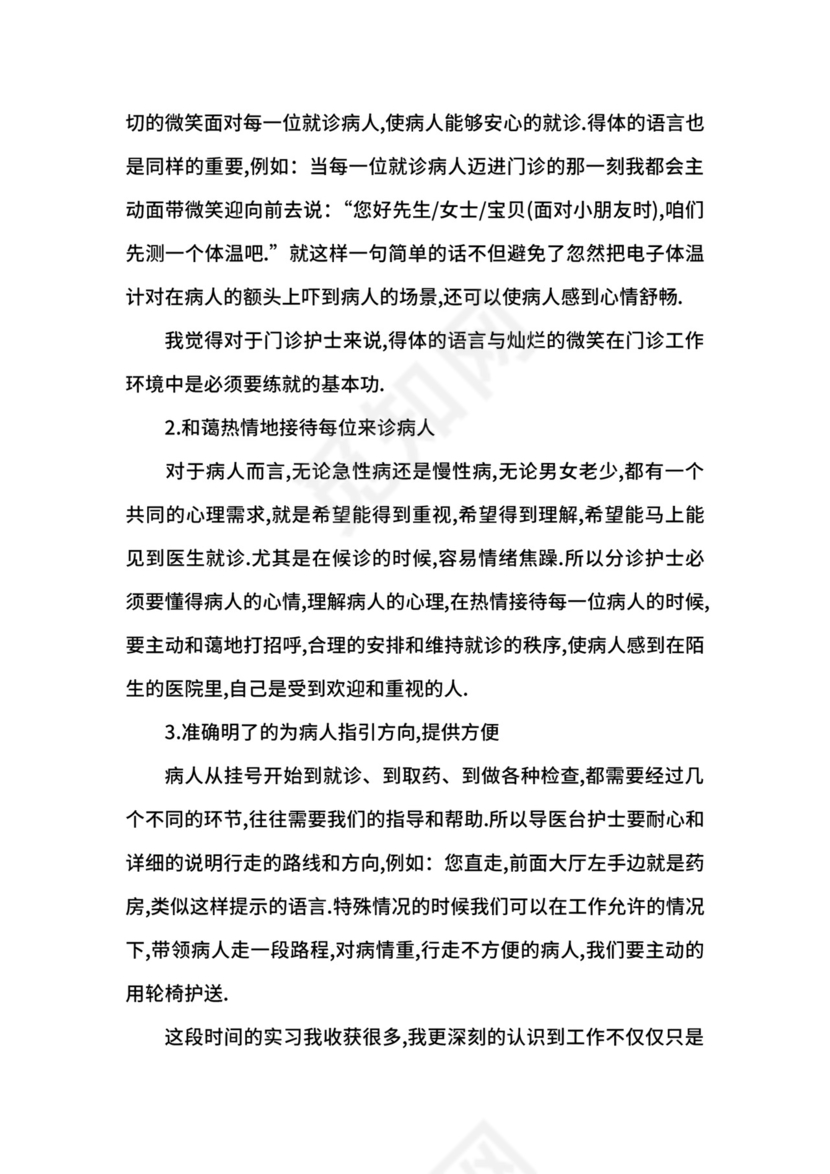 医院实习手册范文3篇.docx