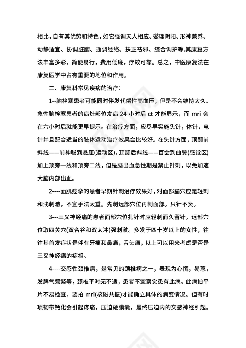 医院实习手册范文3篇.docx