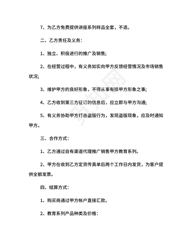 单位三方合作协议合同.docx