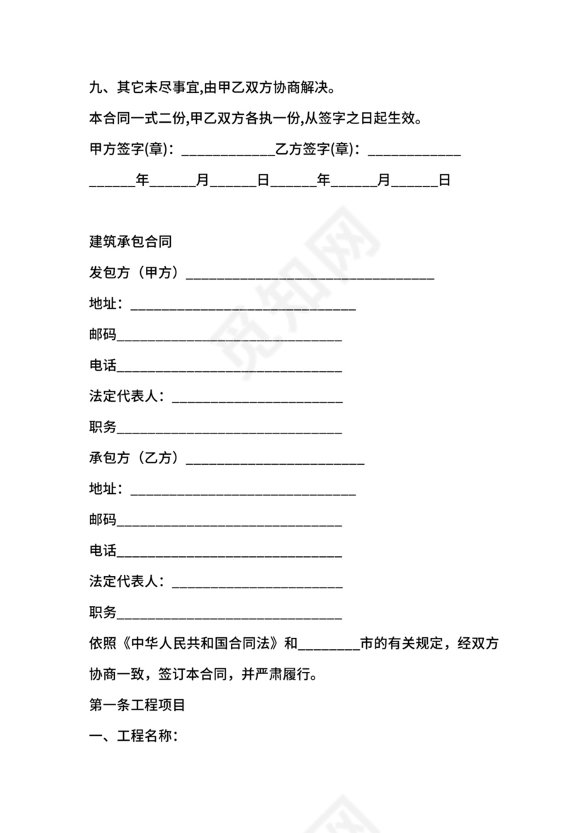 厂房建筑承包合同.docx