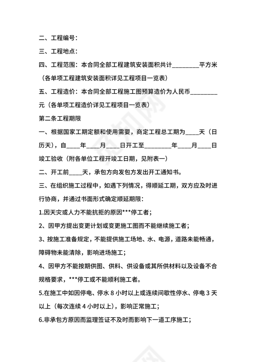 厂房建筑承包合同.docx
