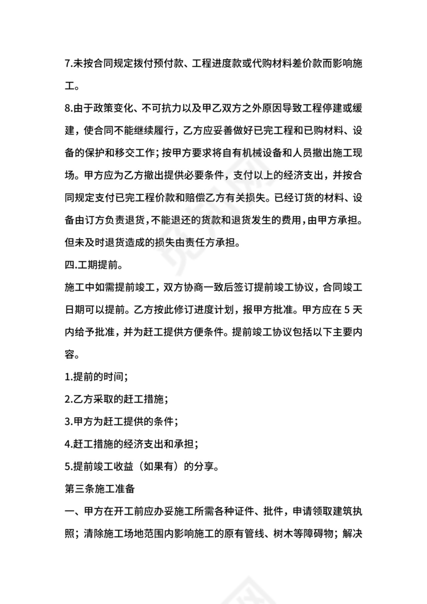 厂房建筑承包合同.docx