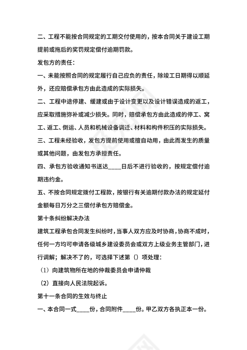 厂房建筑承包合同.docx