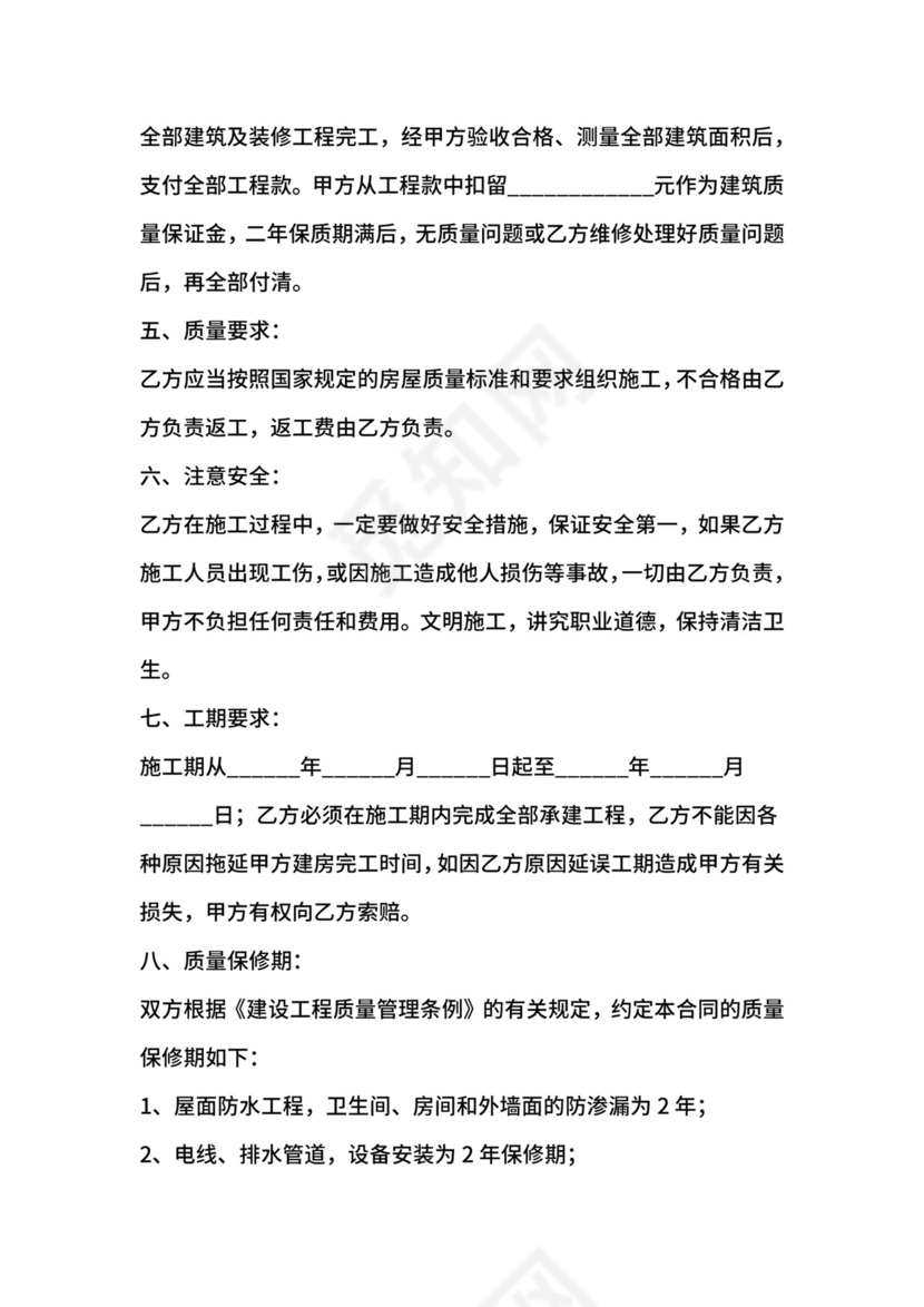 厂房建筑承包合同.docx