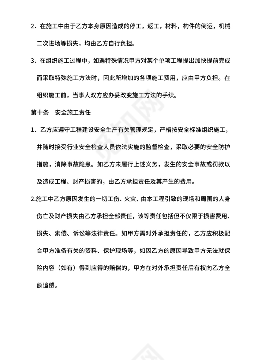 厂房建设施工合同.doc