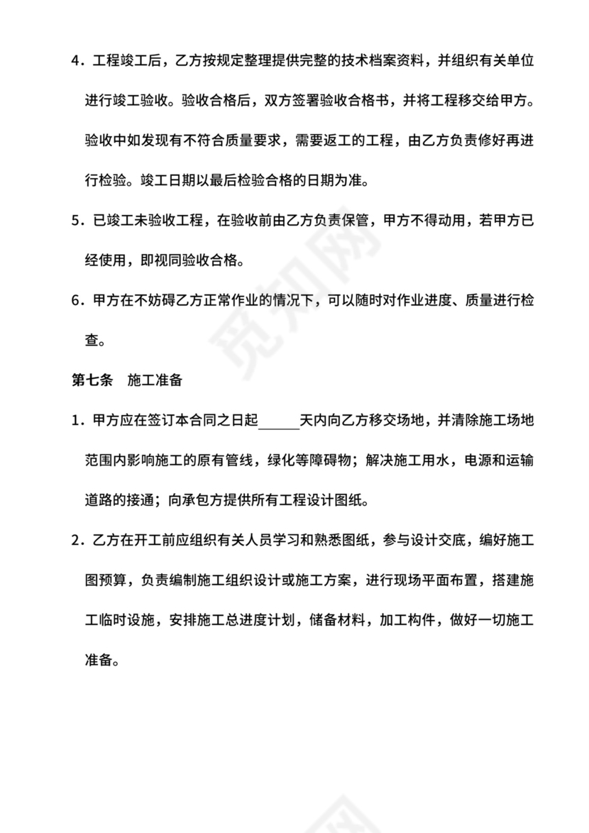 厂房建设施工合同.doc