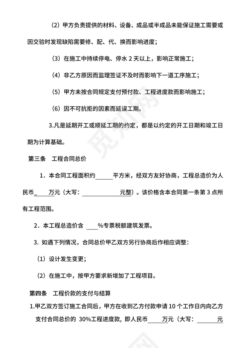 厂房建设施工合同.doc