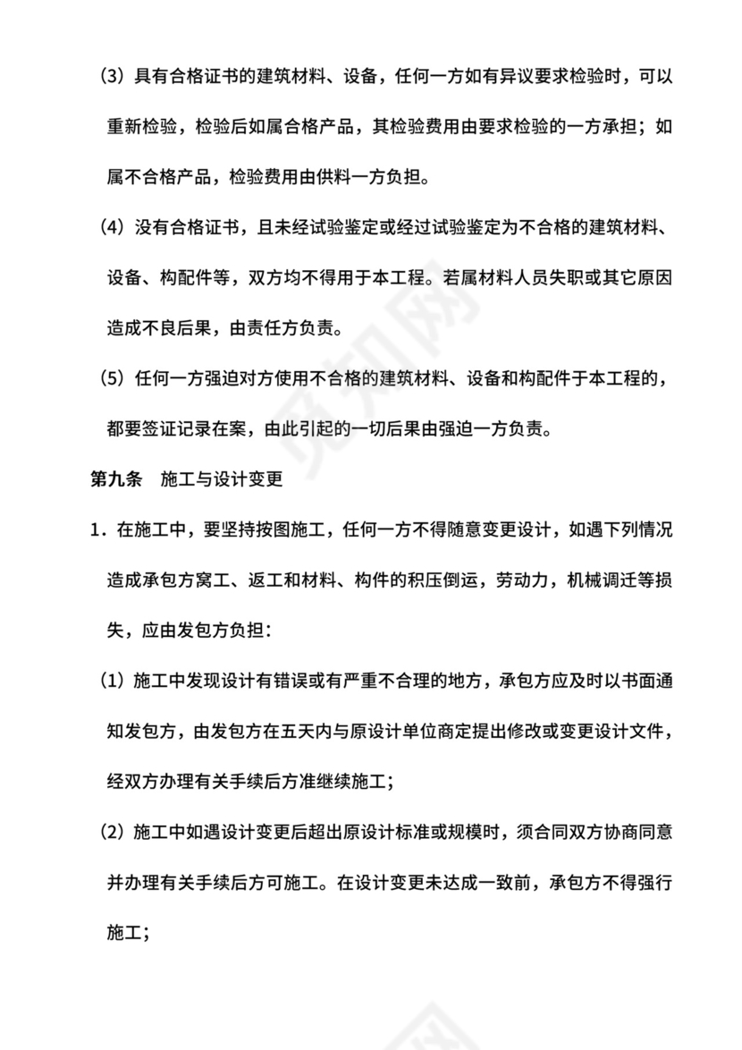 厂房建设施工合同.doc