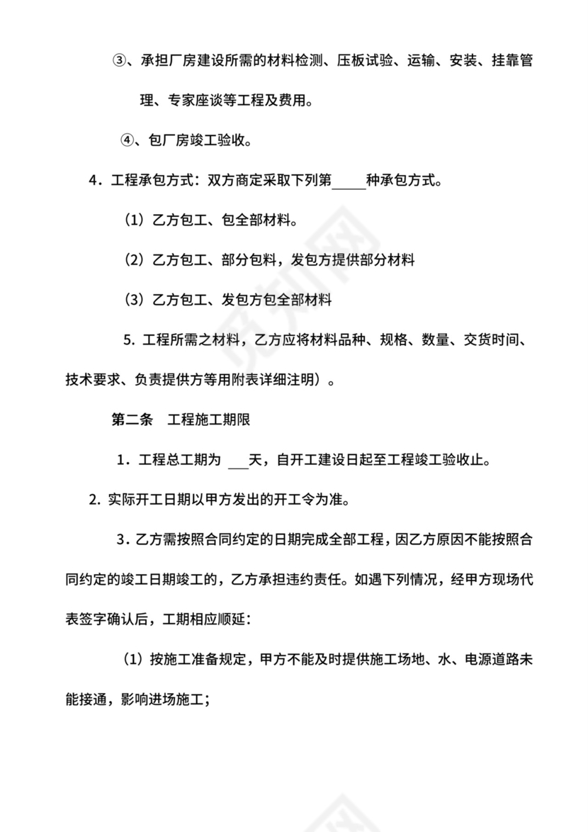 厂房建设施工合同.doc