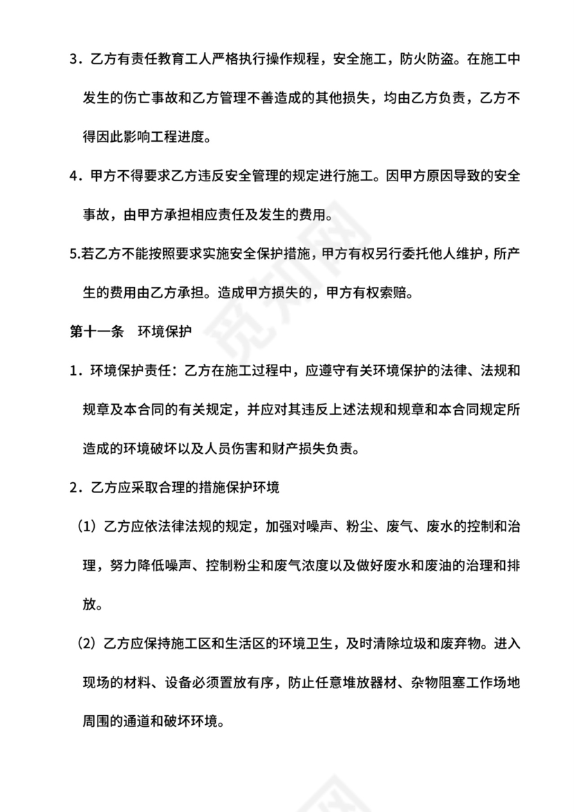 厂房建设施工合同.doc