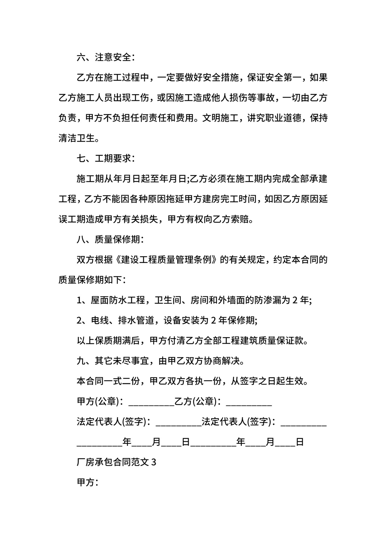 厂房承包合同范本.docx