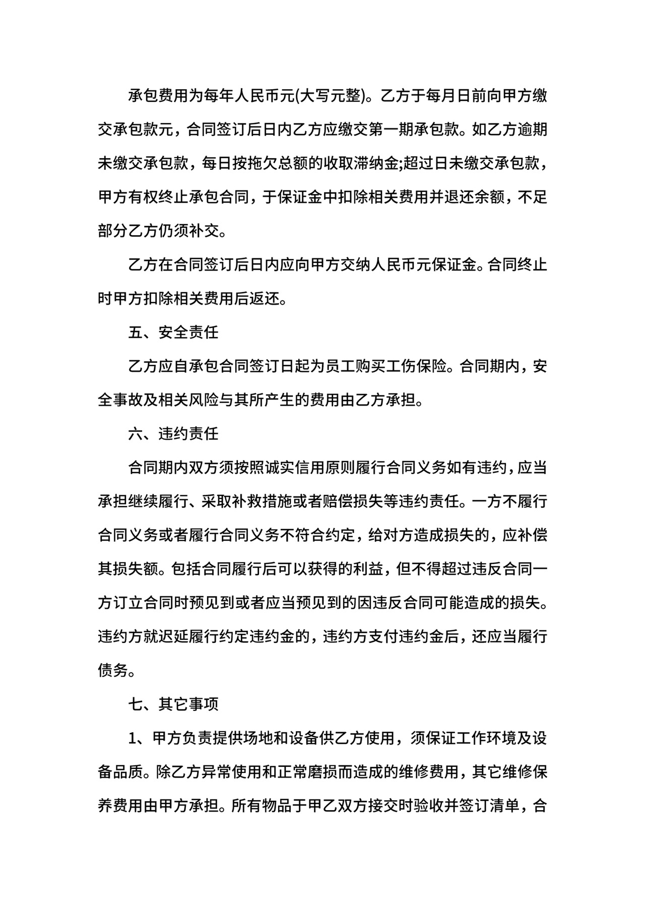 厂房承包合同范本.docx