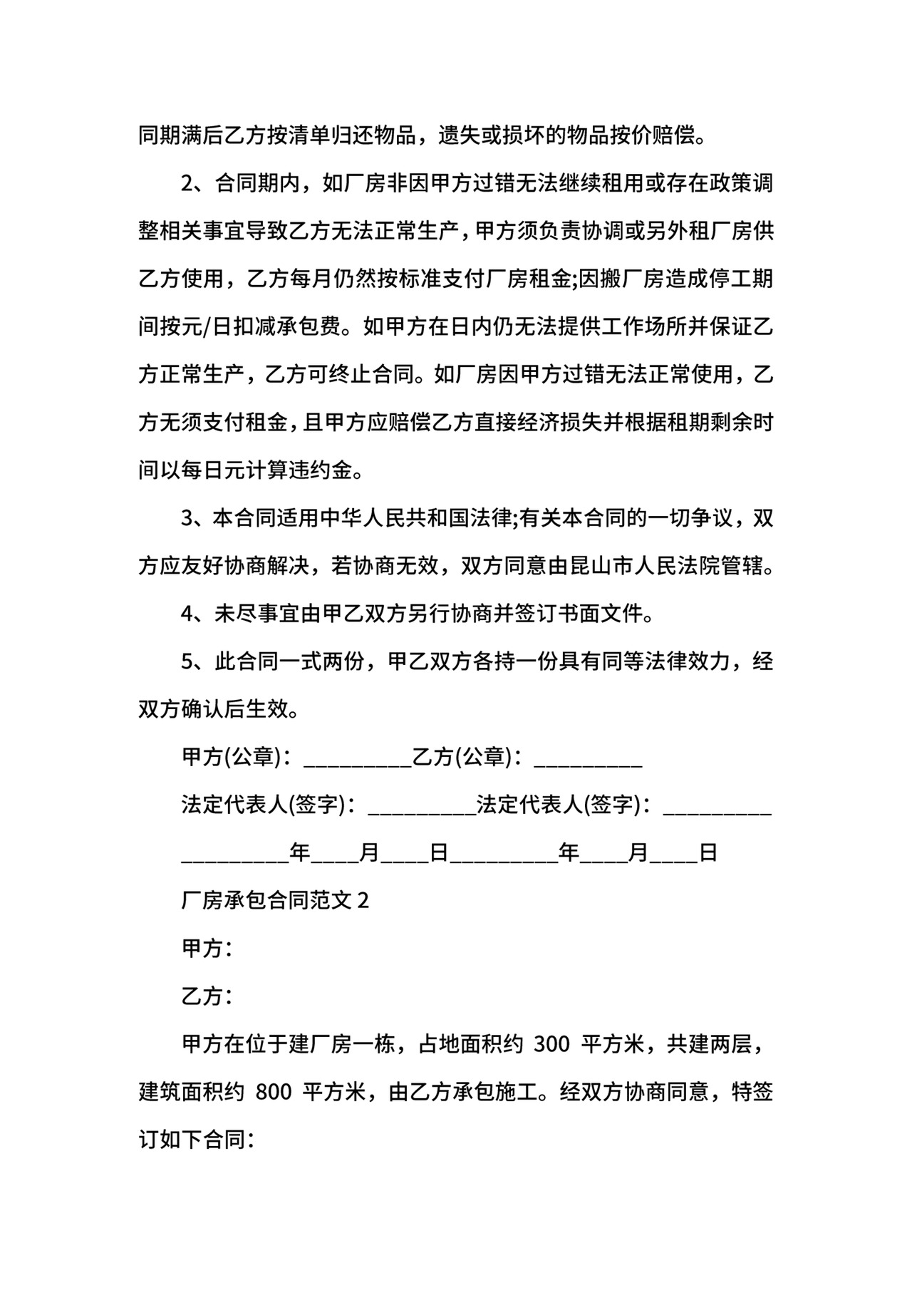 厂房承包合同范本.docx