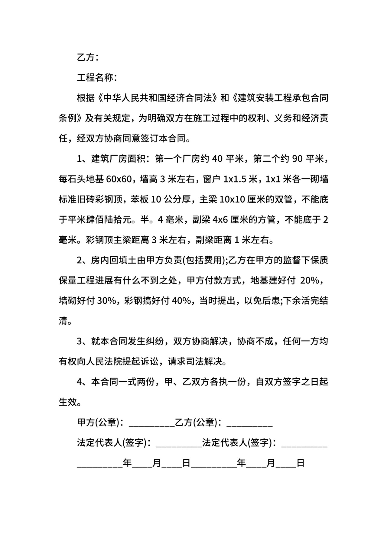 厂房承包合同范本.docx