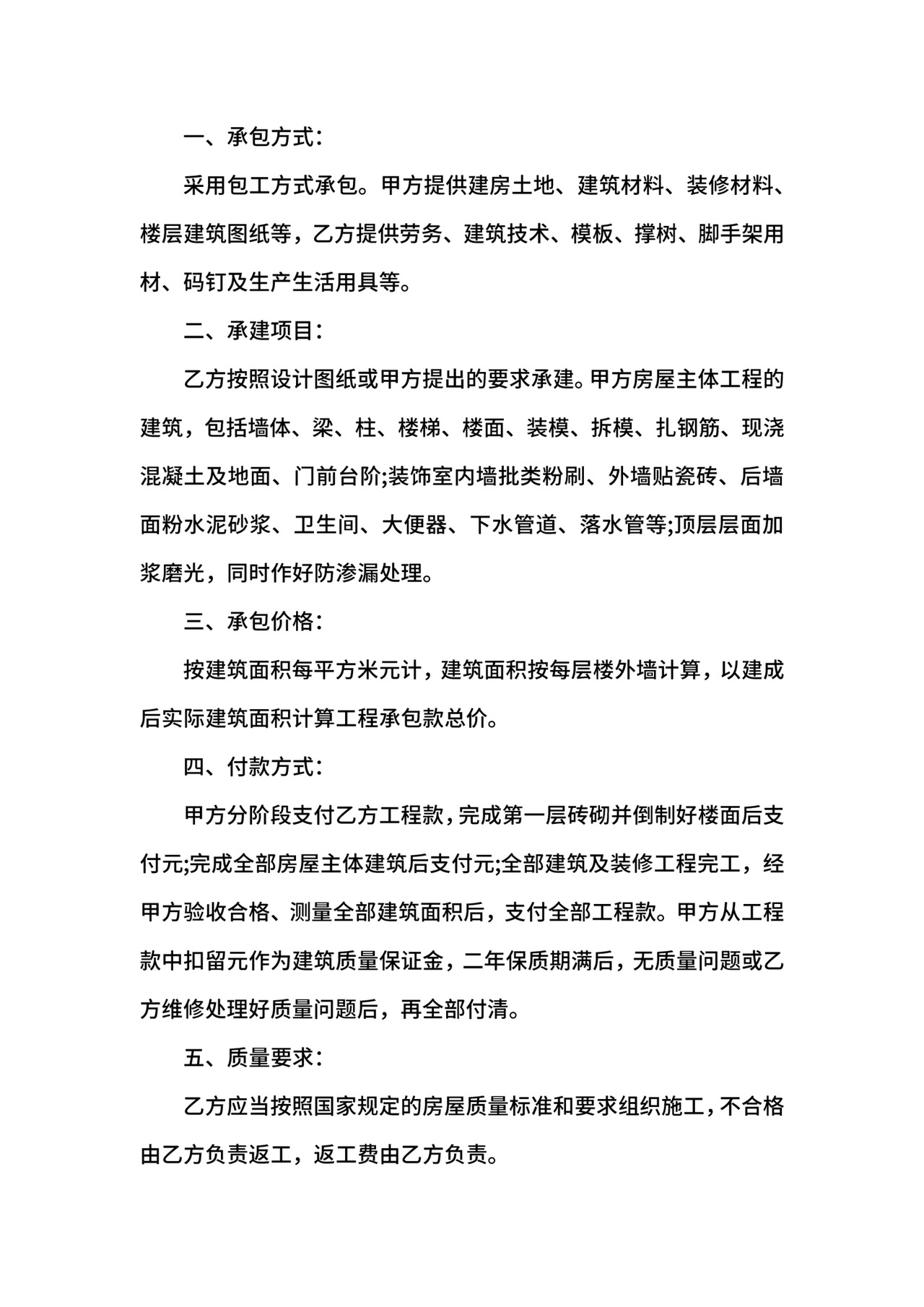 厂房承包合同范本.docx