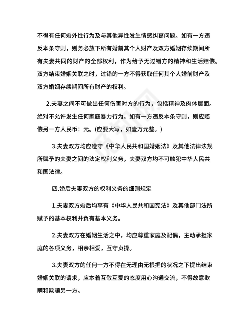 双方婚前协议格式.docx