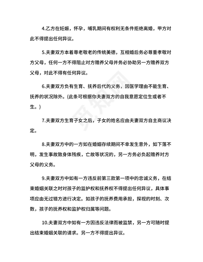 双方婚前协议格式.docx