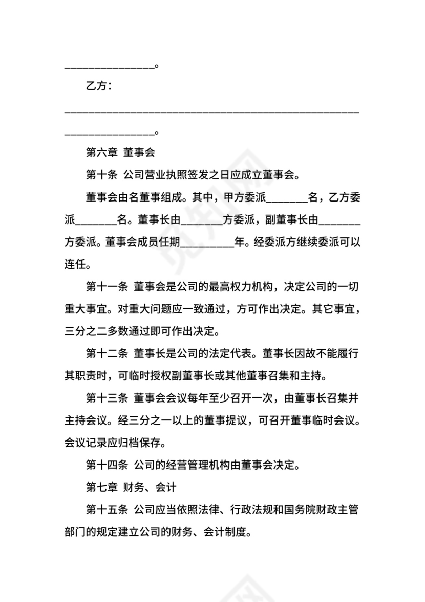 发起人出资协议.docx