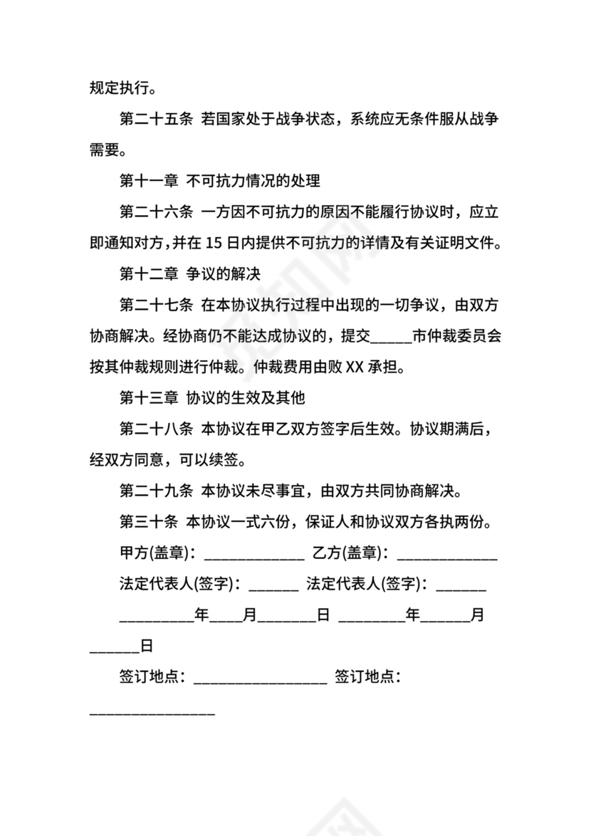 发起人出资协议.docx