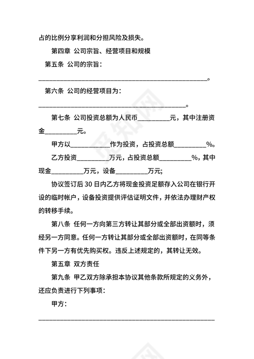 发起人出资协议.docx