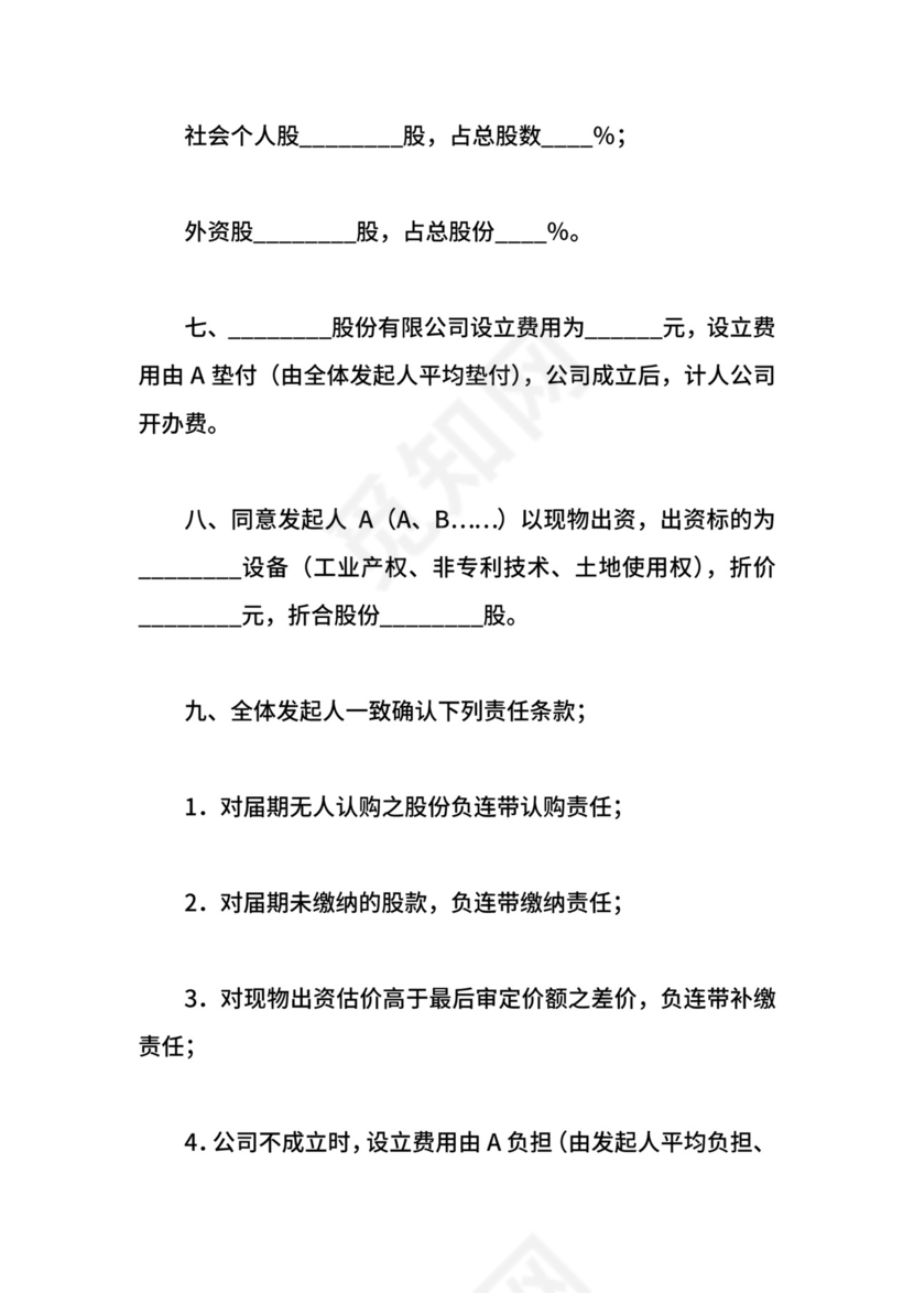 发起人协议.docx