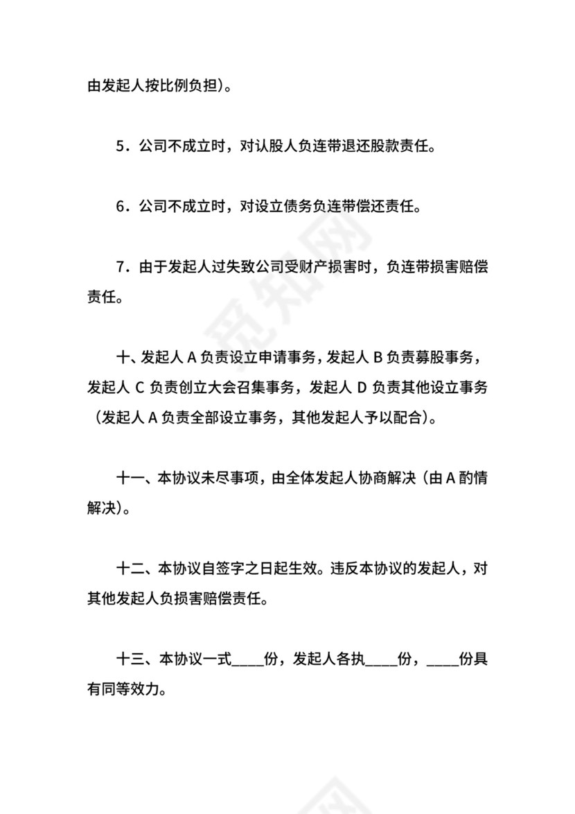 发起人协议.docx