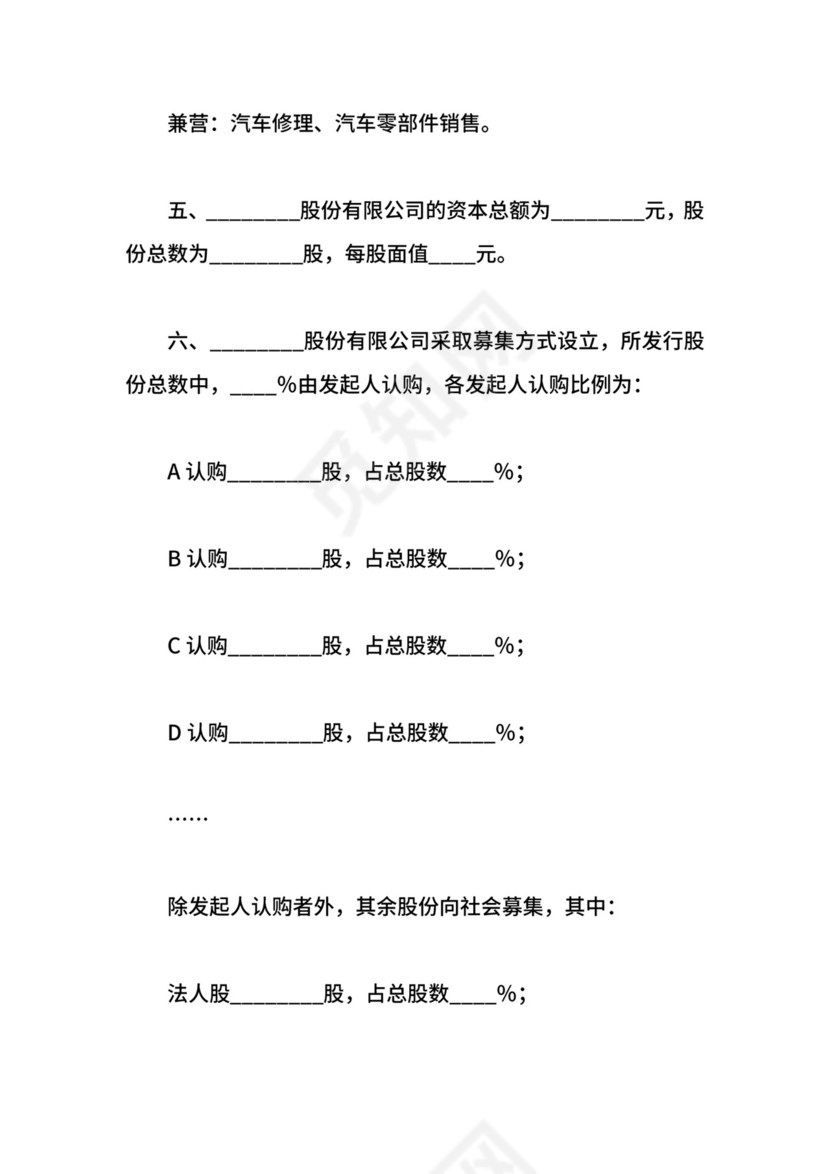 发起人协议.docx