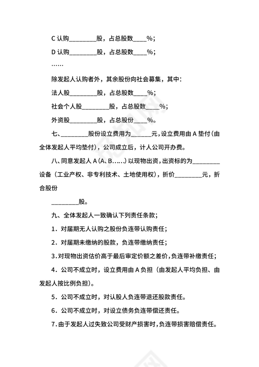 发起人协议范本.docx